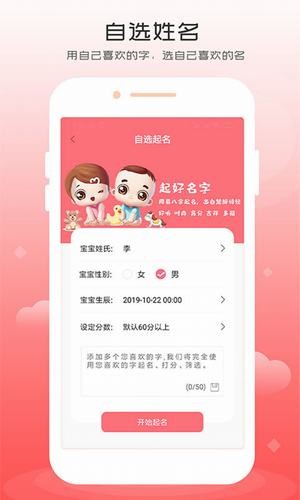女孩名字v1.4.5截图3