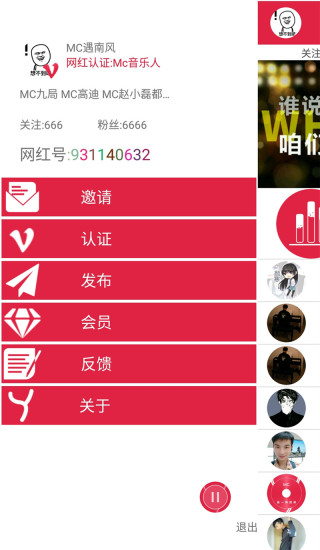 Mc喊麦安卓版v5.9.9截图1