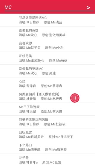 Mc喊麦安卓版v5.9.9截图2