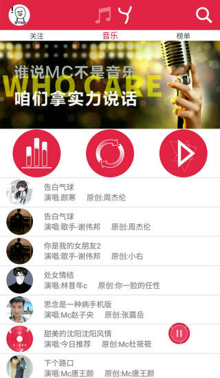Mc喊麦安卓版v5.9.9截图4