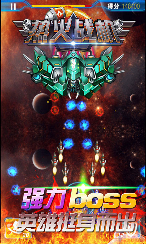 热火战机v1.7截图2