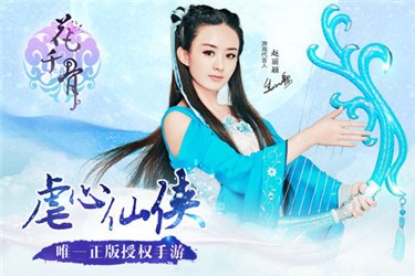 花千骨正式版v1.0.5截图1