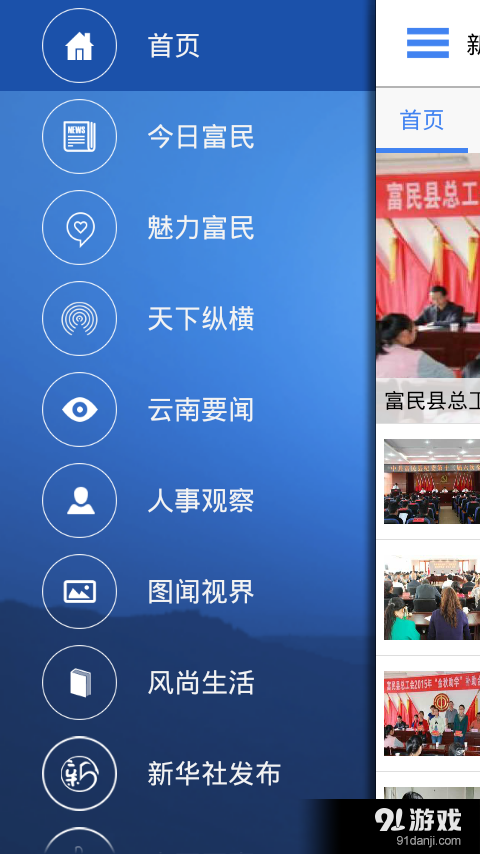 云南通·富民县v1.3.25截图3