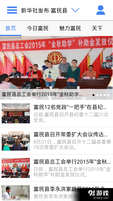 云南通·富民县v1.3.25截图2