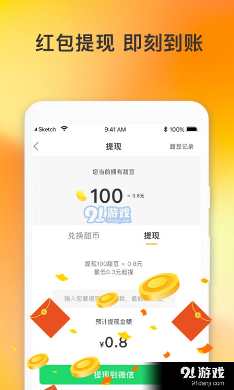甜舟助力v2.4.5截图1