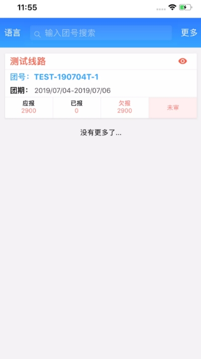 易途导游报账系统v10.0.12截图2
