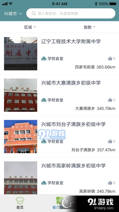 兴城智慧监管v6.19.9截图1