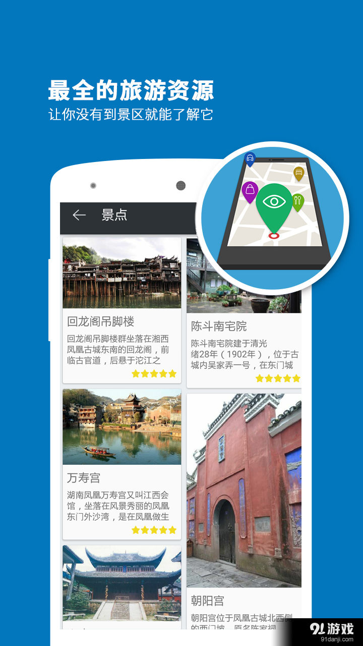 凤凰古城导游v3.11.13截图2