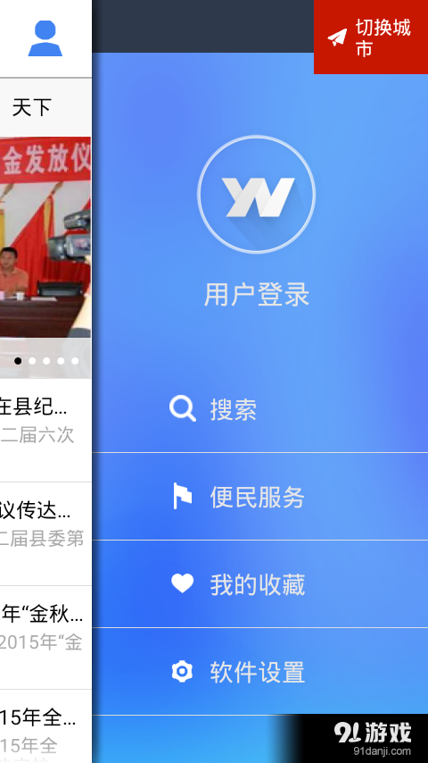 云南通·富民县v1.3.25截图4