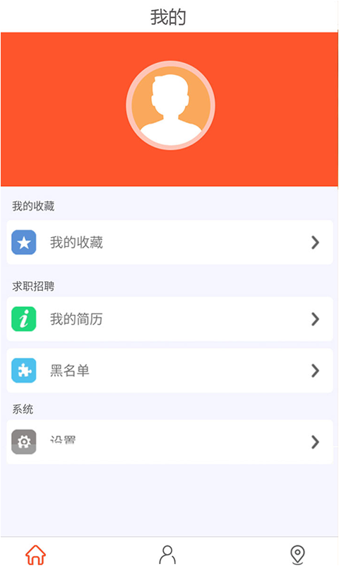 萧然找工作v1.4.3.4截图4