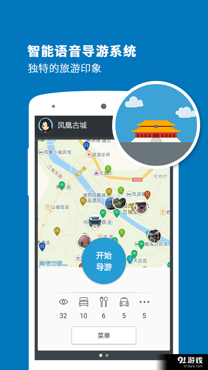 凤凰古城导游v3.11.13截图1