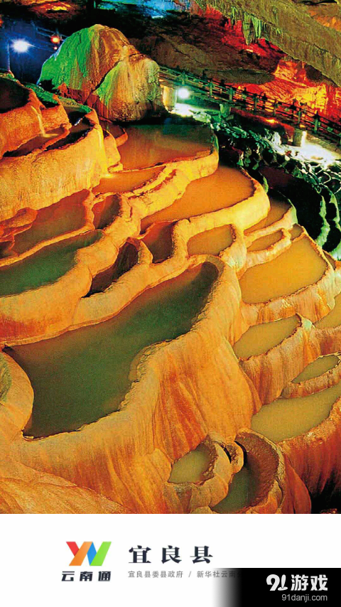 云南通·宜良县v1.3.25截图1