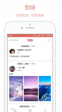 到场社交v3.9截图1
