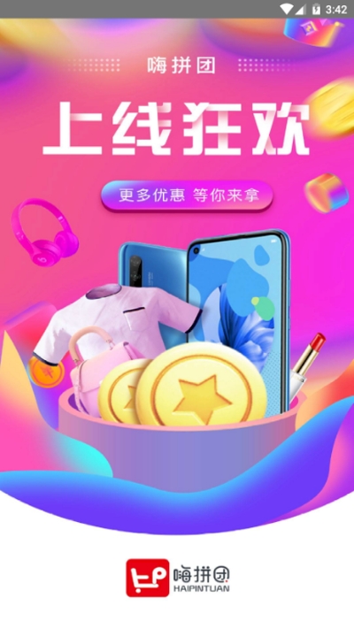 嗨拼团v1.85截图2