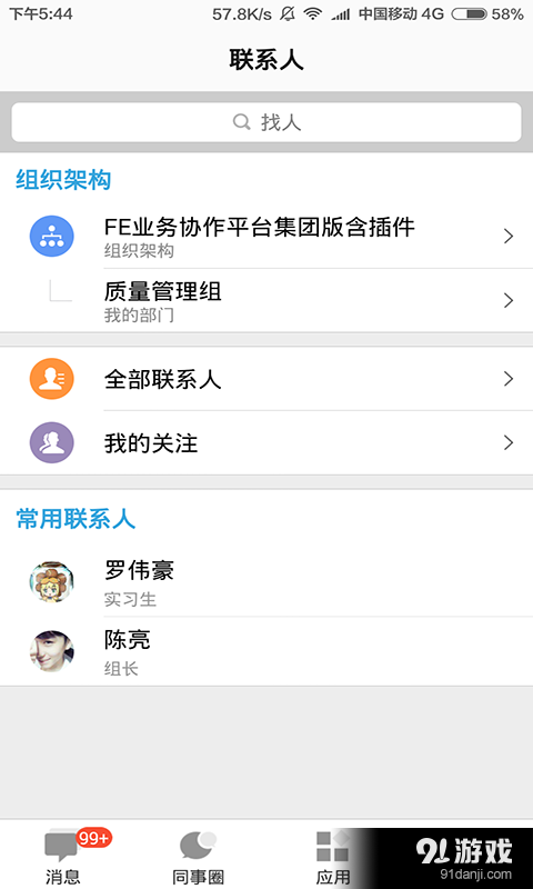 企业云工作台v6.8.10截图4