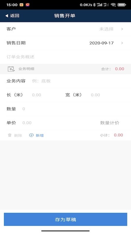 慧对账v1.3.6截图4
