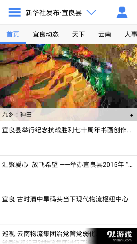 云南通·宜良县v1.3.25截图2