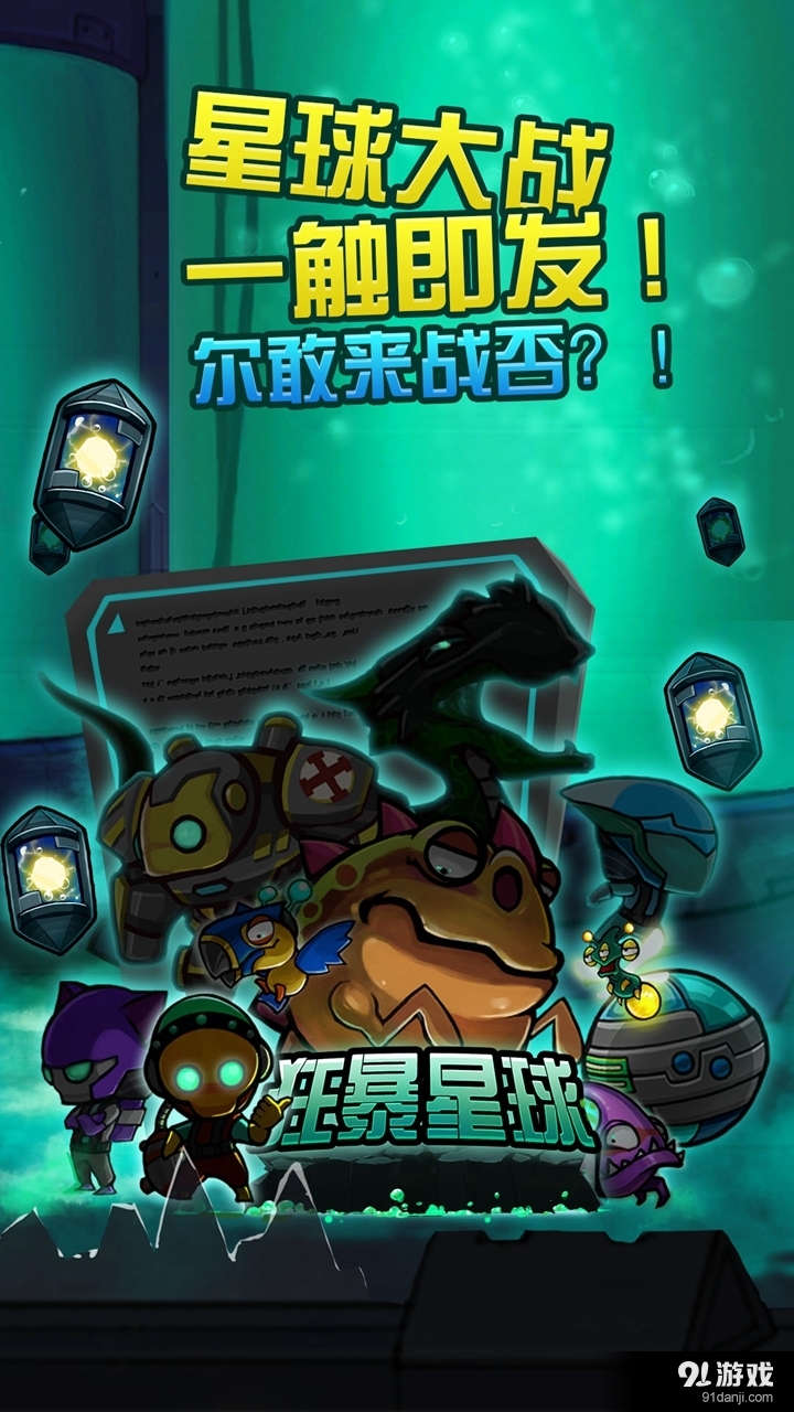 狂暴星球v1.3.7截图1