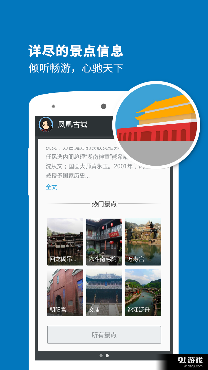 凤凰古城导游v3.11.13截图4