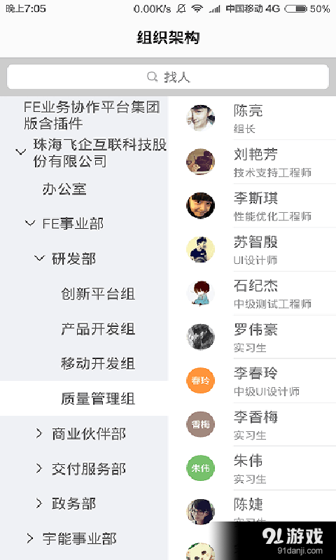 企业云工作台v6.8.10截图5