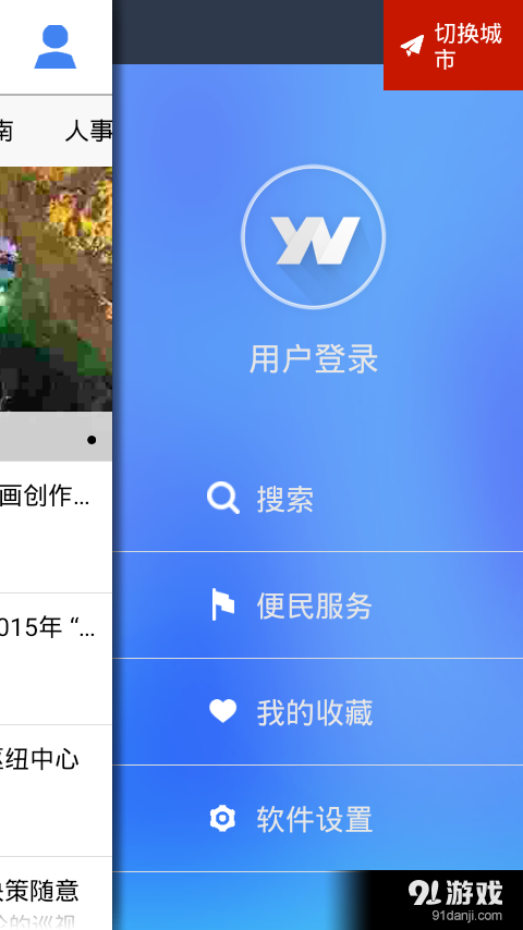 云南通·宜良县v1.3.25截图4