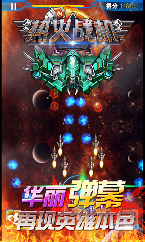 热火战机v1.7截图4