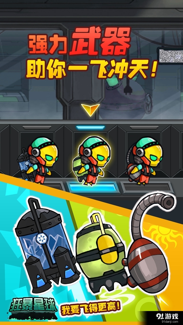 狂暴星球v1.3.7截图2