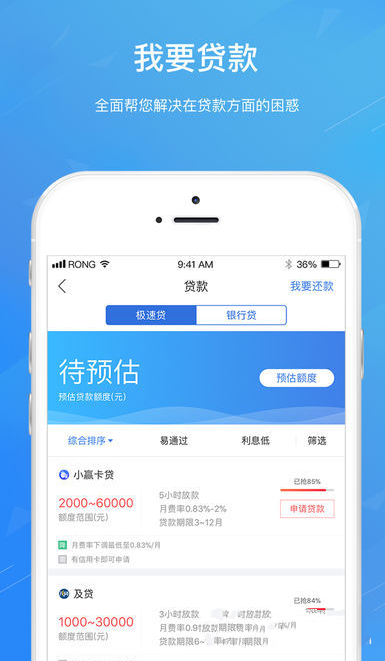 快龟速贷v1.3.7截图3