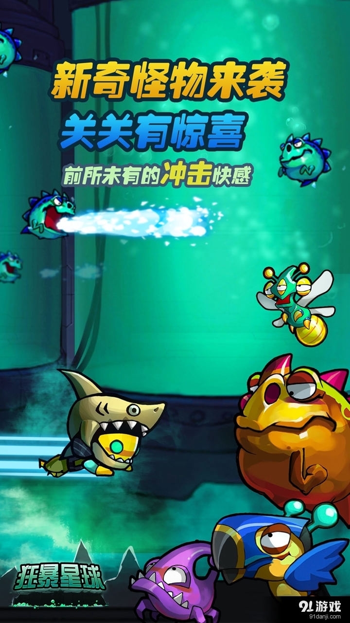 狂暴星球v1.3.7截图3