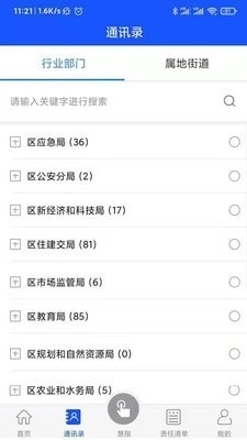 成华应急v3.2.11截图3