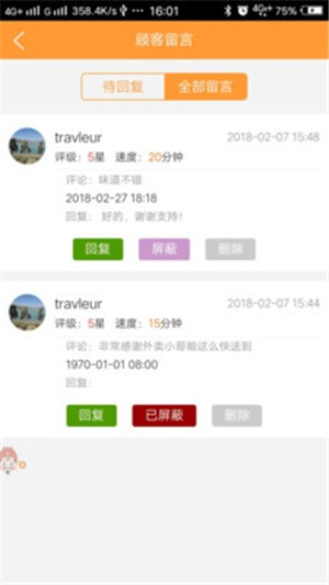 三餐店长v2.13截图2