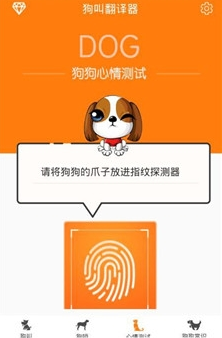狗叫翻译器Appv3.10截图2