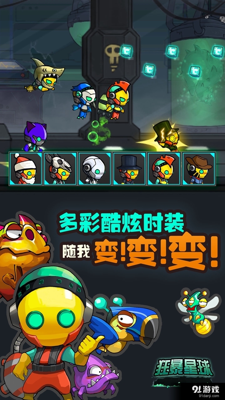 狂暴星球v1.3.7截图4