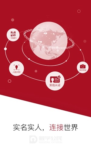 数字公民v1.11截图2