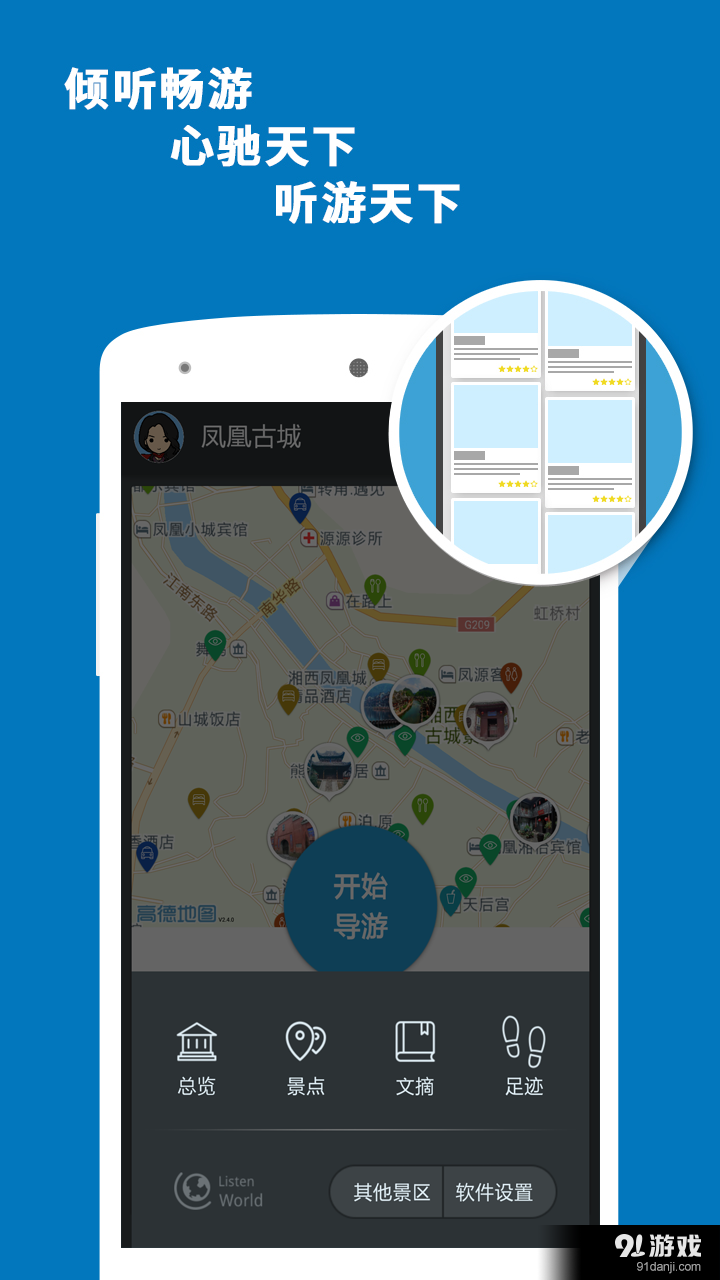 凤凰古城导游v3.11.13截图5