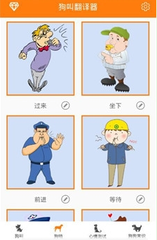 狗叫翻译器Appv3.10截图1