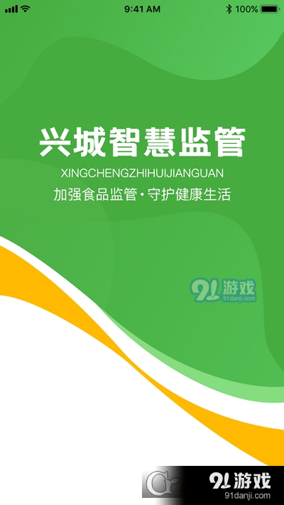 兴城智慧监管v6.19.9截图3