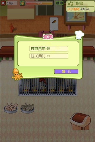 美女烧烤达人v1.4.5截图4