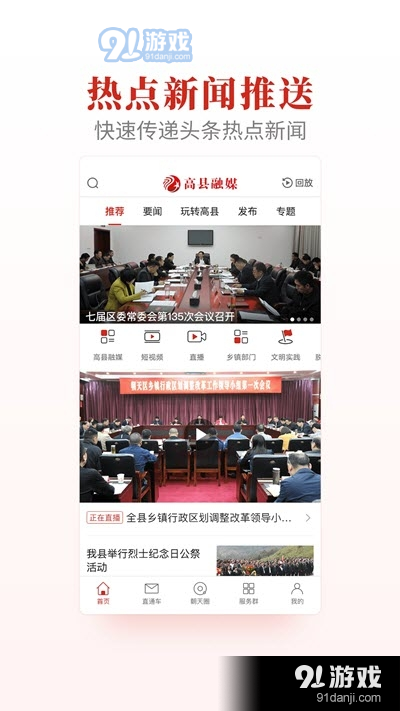 高县融媒v1.3.4截图2