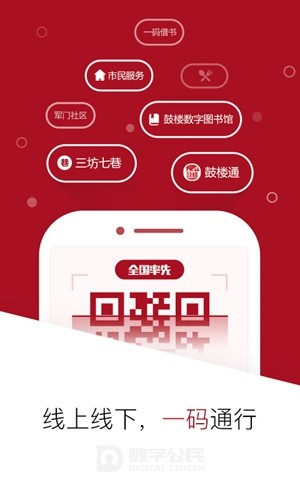 数字公民v1.11截图3