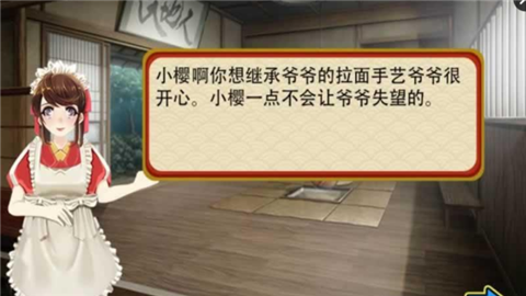 我爱拉面馆v1.4.4截图4