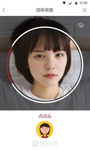 数字公民v1.11截图4