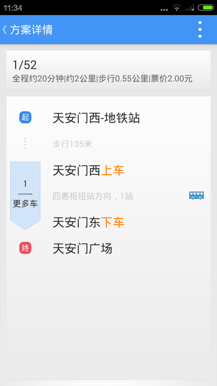 公交e路通v1.6截图2