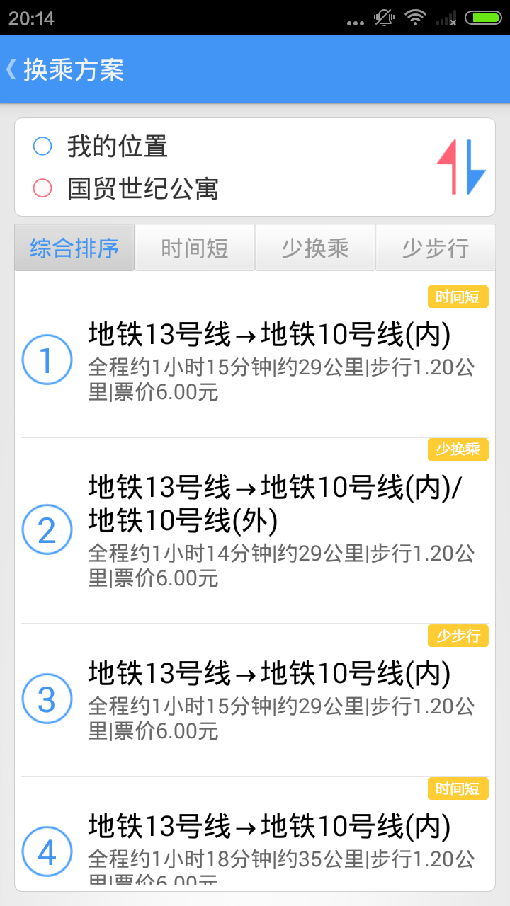 公交e路通v1.6截图1