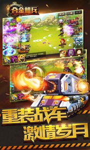 合金机兵v1.3.10截图1