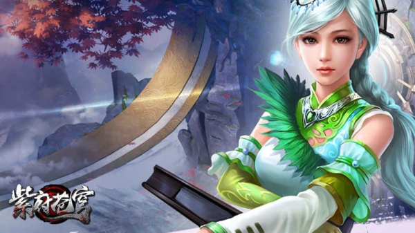 紫府苍穹v1.3.6截图3