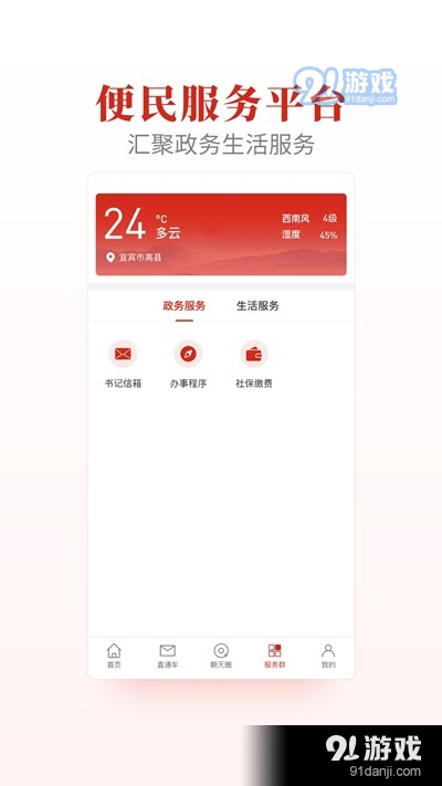 高县融媒v1.3.4截图3