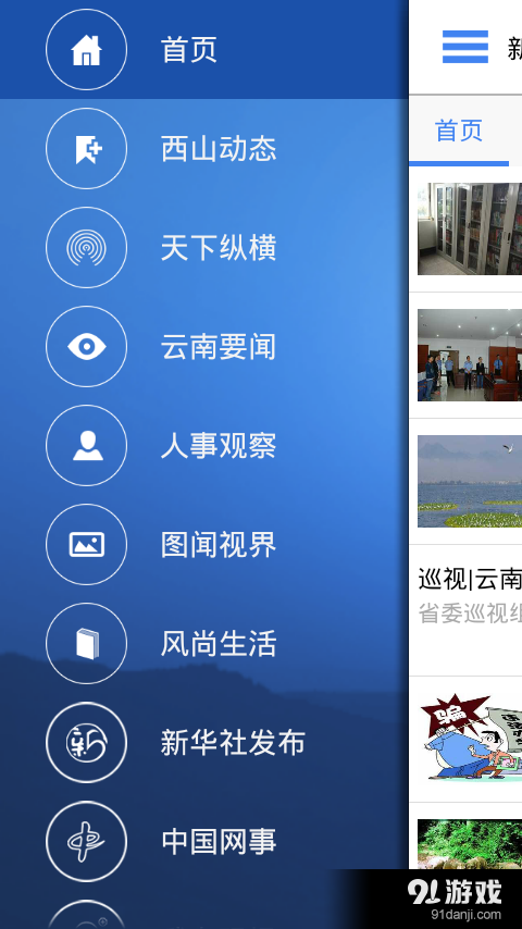 云南通·西山区v1.3.25截图2