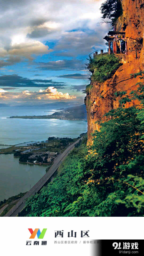 云南通·西山区v1.3.25截图1