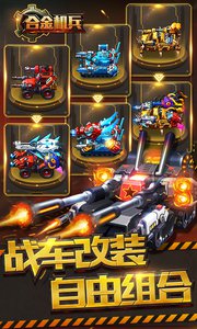 合金机兵v1.3.10截图4